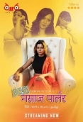 Desi Massage Parlour (2023) Thullu Short Film Watch Online