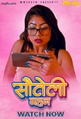 Sauteli Bhean (2023) MojFlix Short Film Watch Online