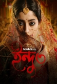 Indu (2025) Bengali S03 Complete Web Series
