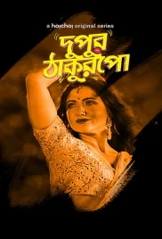 Dupur Thakurpo 2017 Bengali S01 Complete Hoichoi Web Series Download (2024)
