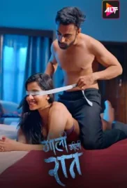 Gili Gili Raat 2024 S01 Complete ALTT Web Series Download (2024)