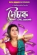 Mouchaak 2021 Bengali S01 Complete Hoichoi Web Series Download