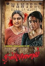 Dandupalayam 2024 Hindi Dubbed Movie HDCAM Download (2024)