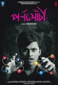 Pornomochi 2018 Bengali Movie HDRip Download