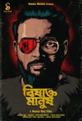Bishakto Manush (2022) Bengali HDRip Movie