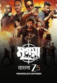 Mrigaya: The Hunt (2025) Bengali HDRip Movie (2025)