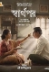 Sharthopor (2025) Bengali HDTC Movie